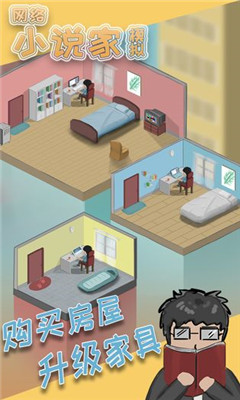 网络小说家模拟版