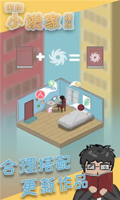 网络小说家模拟版