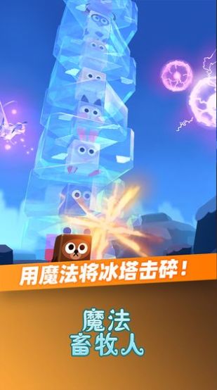 魔法畜牧人游戏安卓版v1.0.3.1001