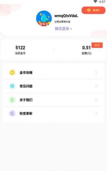 喝一桶金红包版