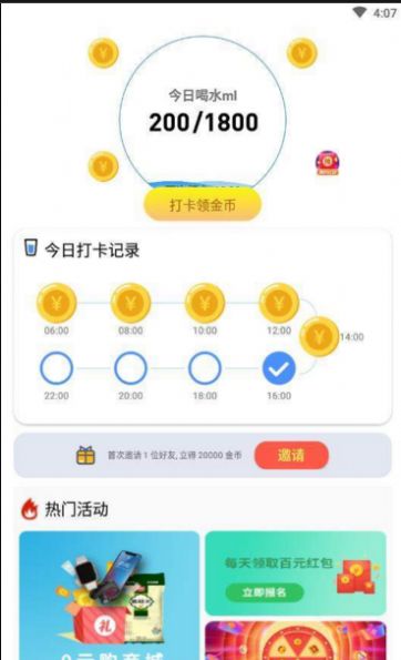 喝一桶金红包版