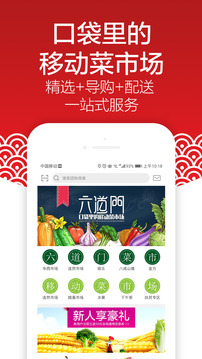 六道门菜市app
