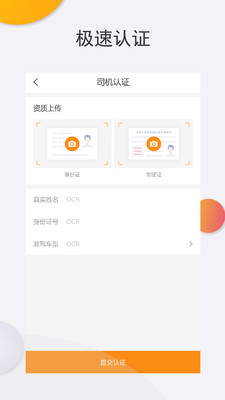 好未来司机端app