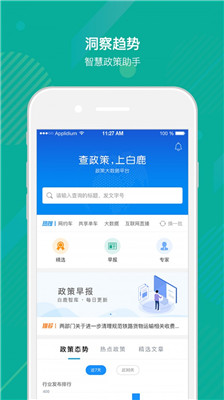白鹿智库手机版