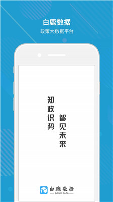 白鹿智库手机版