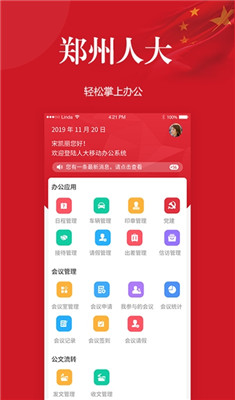 机关办公安卓版