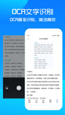 文档扫描手机版