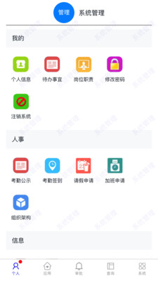 全泉办公安卓版