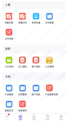 全泉办公安卓版