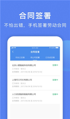智慧雇员手机版