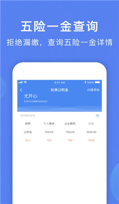 智慧雇员手机版
