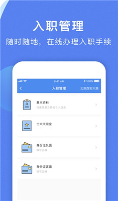 智慧雇员手机版