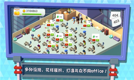 疯狂办公室