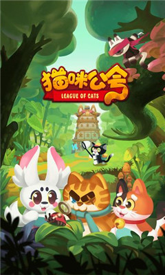 猫咪公会安卓版