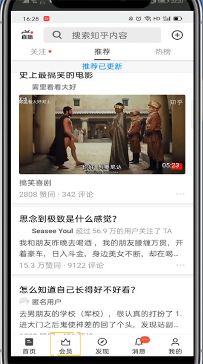 知乎怎么查看付费内容-知乎付费内容查看方法
