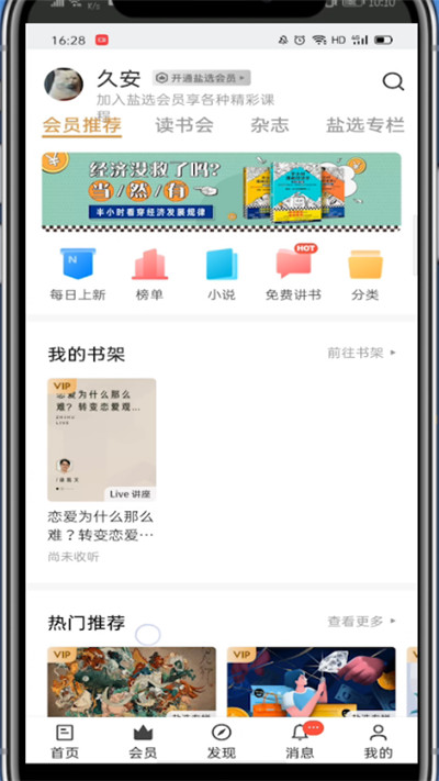 知乎怎么查看付费内容-知乎付费内容查看方法