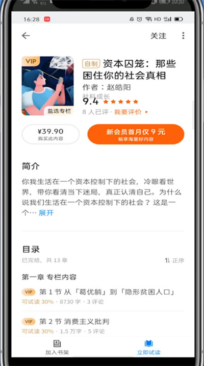 知乎怎么查看付费内容-知乎付费内容查看方法