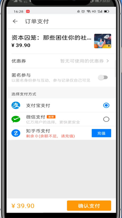 知乎怎么查看付费内容-知乎付费内容查看方法