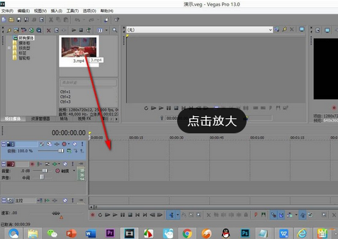 vegas软件怎么用渲染-vegas渲染方法