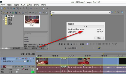 vegas软件怎么用渲染-vegas渲染方法