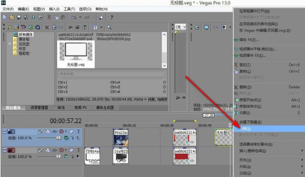 vegas嵌套功能怎么使用-vegas嵌套使用攻略