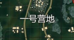 和平营地怎么删除访客记录-和平营地访客记录删除方法
