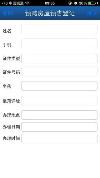 青岛不动产登记服务平台app官方版v1.0.2