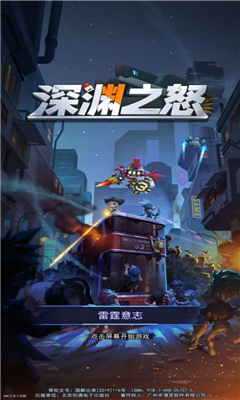 深渊之怒小小英雄手游