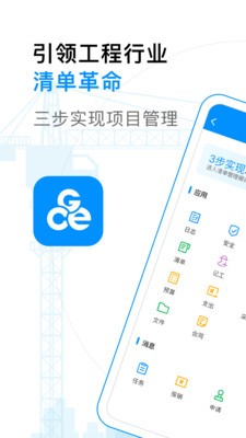 工程e安卓版