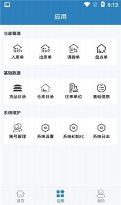 库管大师最新版