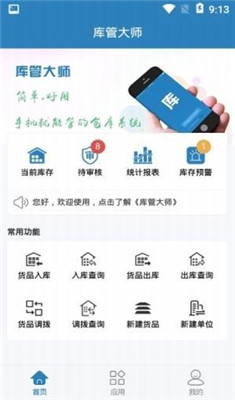 库管大师最新版