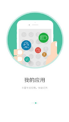 i国网安卓版