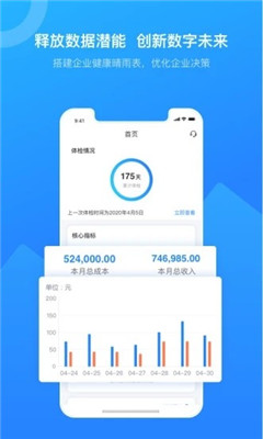 启测云安卓版