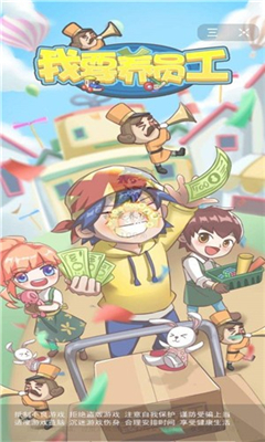 我要养员工安卓版