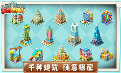 城市缔造者游戏