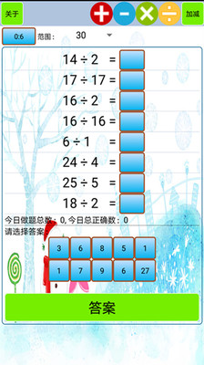 小学生口算手机版