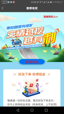 全程司机安卓版