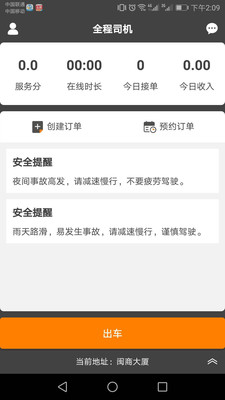 全程司机安卓版