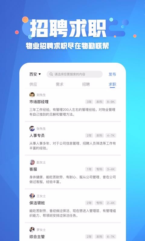 物勤联帮