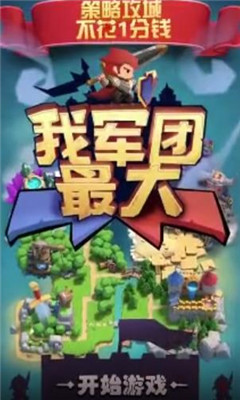 我军团最大游戏
