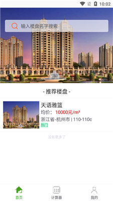 半价房安卓版