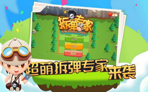 拆弹专家2020