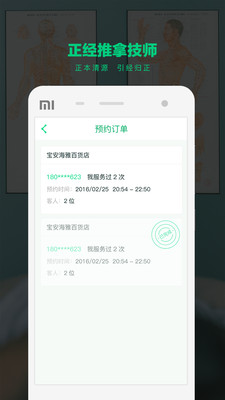 正经推拿技师安卓版