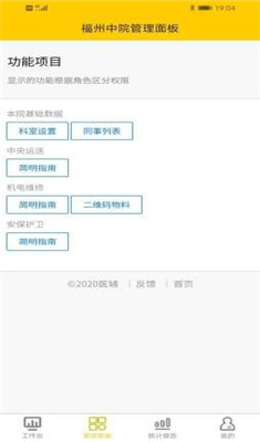 医辅院方最新版