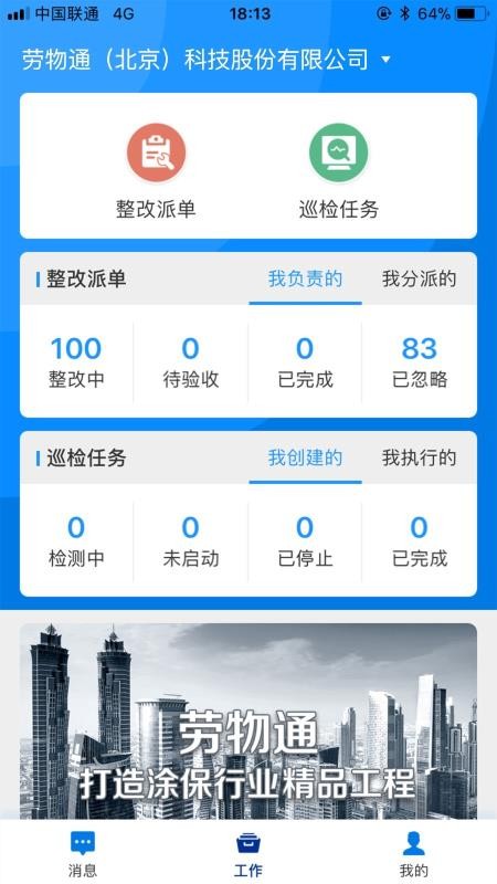 劳物通-企业版