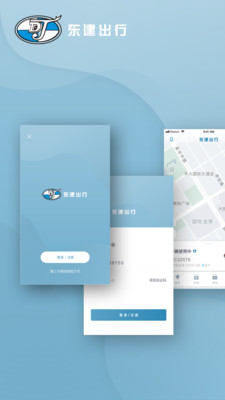 东建出行安卓版