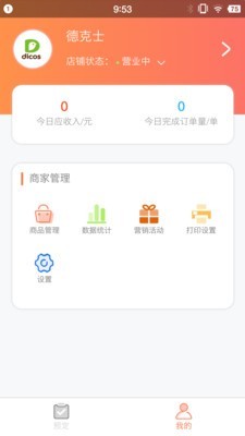 西六楼商家安卓版