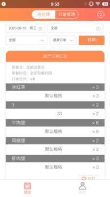 西六楼商家安卓版