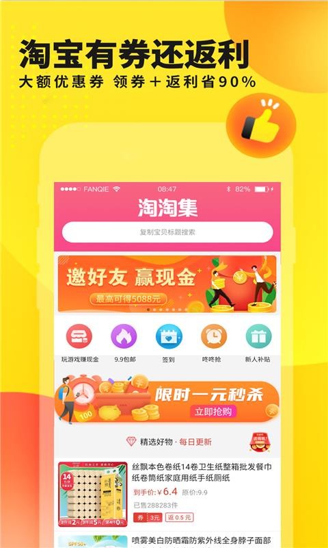 淘淘集