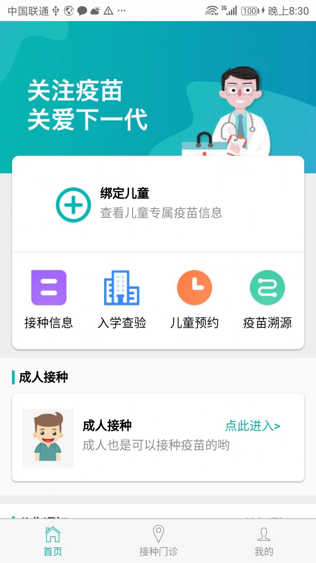 官方粤苗预防接种平台官方app下载v1.0.6